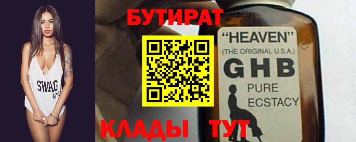 Бутират оксана  Бутират  Спасск-Дальний  Вход с VPN 