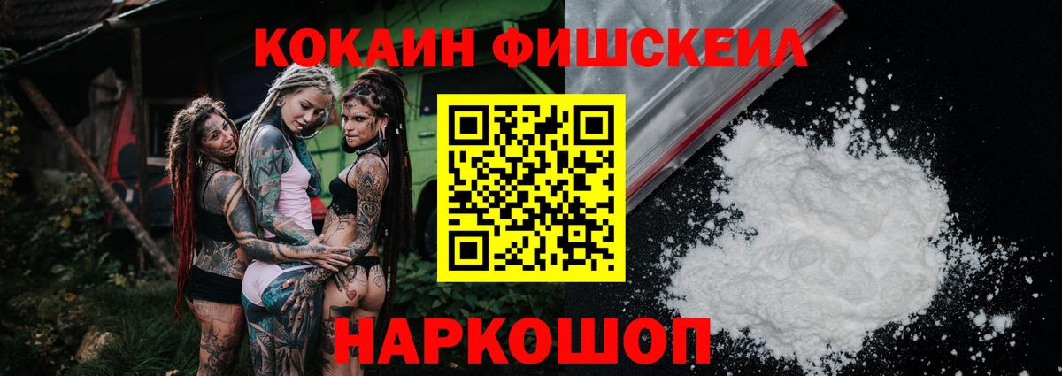 Cocaine FishScale Спасск-Дальний