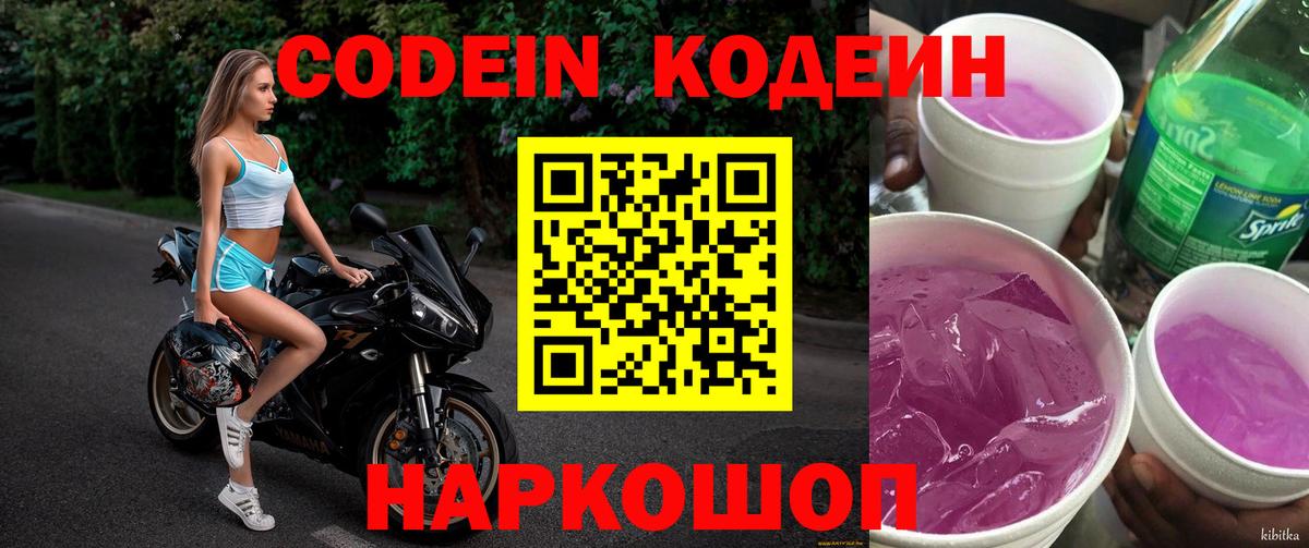 Codein Purple Drank Спасск-Дальний