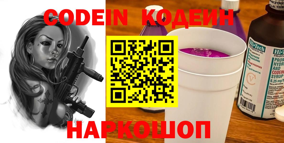Кодеин Purple Drank  Спасск-Дальний  даркнет сайт  Кодеиновый сироп Lean напиток Lean (лин) 
