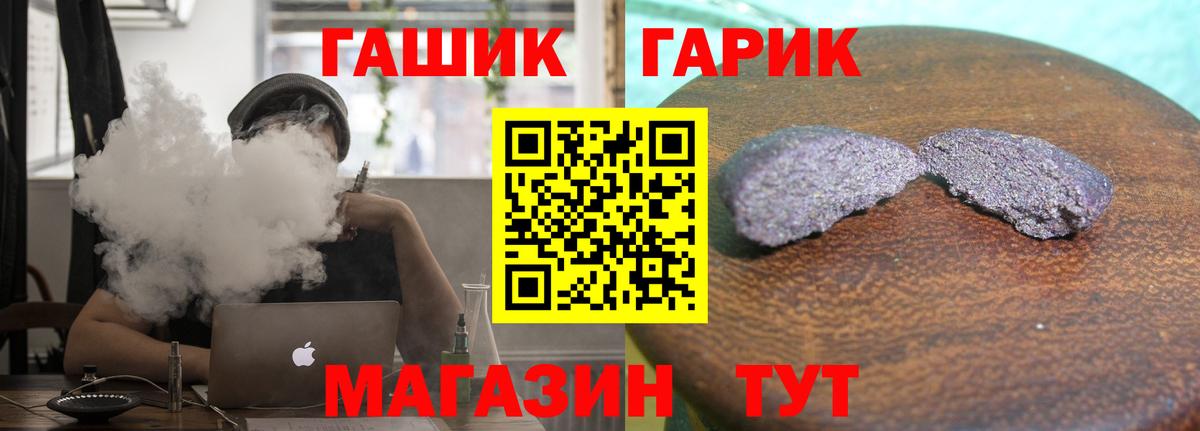 ГАШ хэш Спасск-Дальний