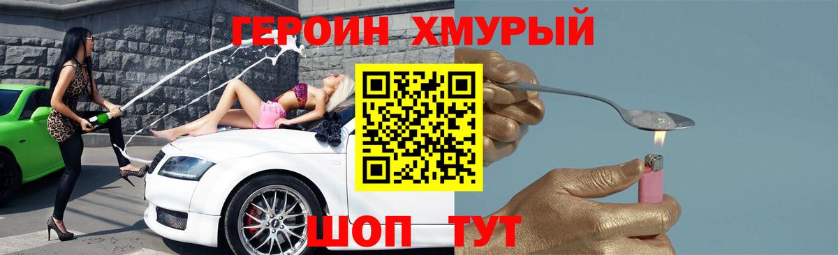 ГЕРОИН Афган  Вход с VPN  Спасск-Дальний 