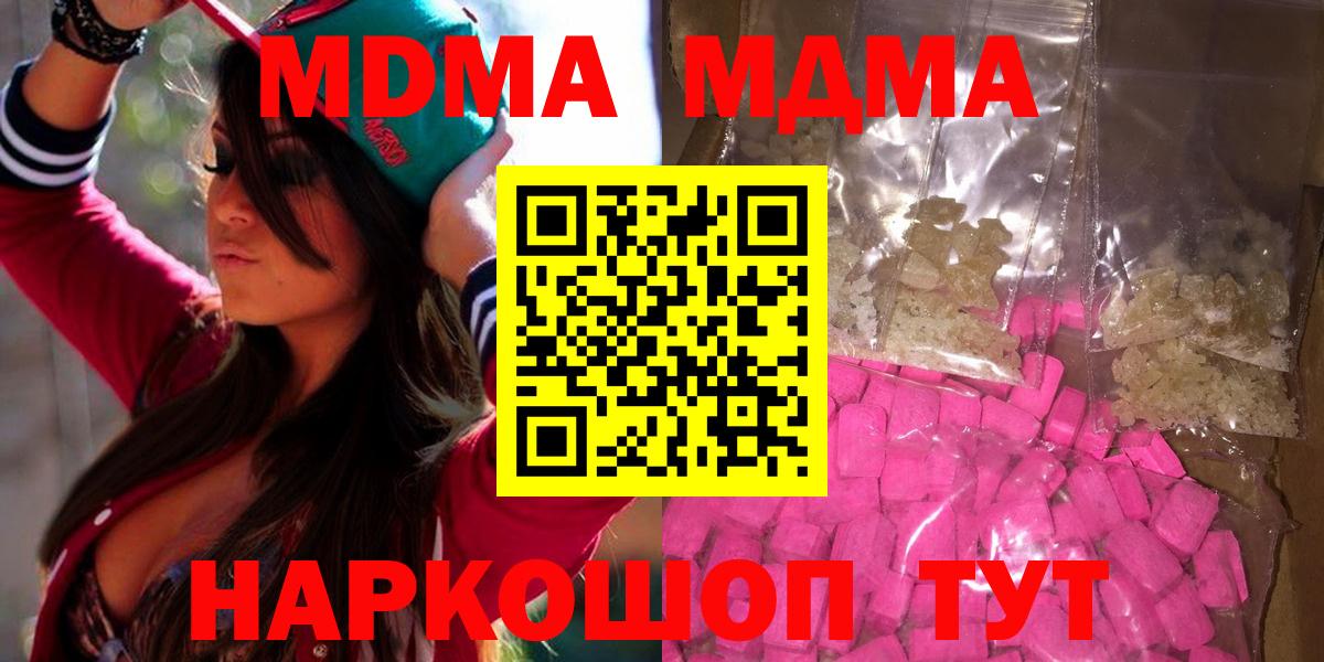 МДМА  MDMA молли  Спасск-Дальний  MDMA молли 