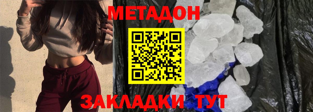МЕТАДОН VHQ Спасск-Дальний